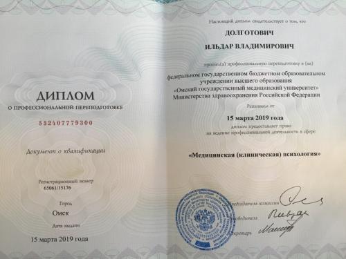 долготович диплом клин психология