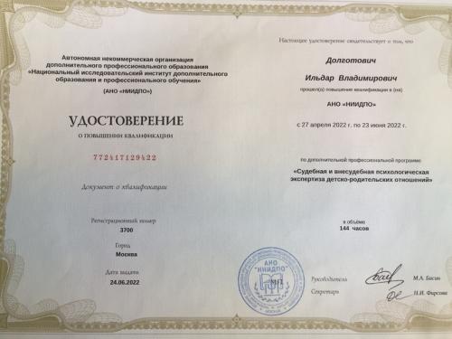 долготович эксепертиза дет род отношений