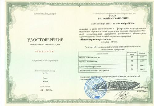 Усов Наркология 2020 ПК