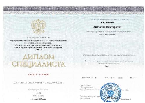 Харитонов диплом