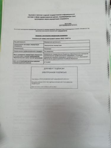 Жданова аккредитация